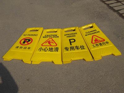 常州施工提示牌
