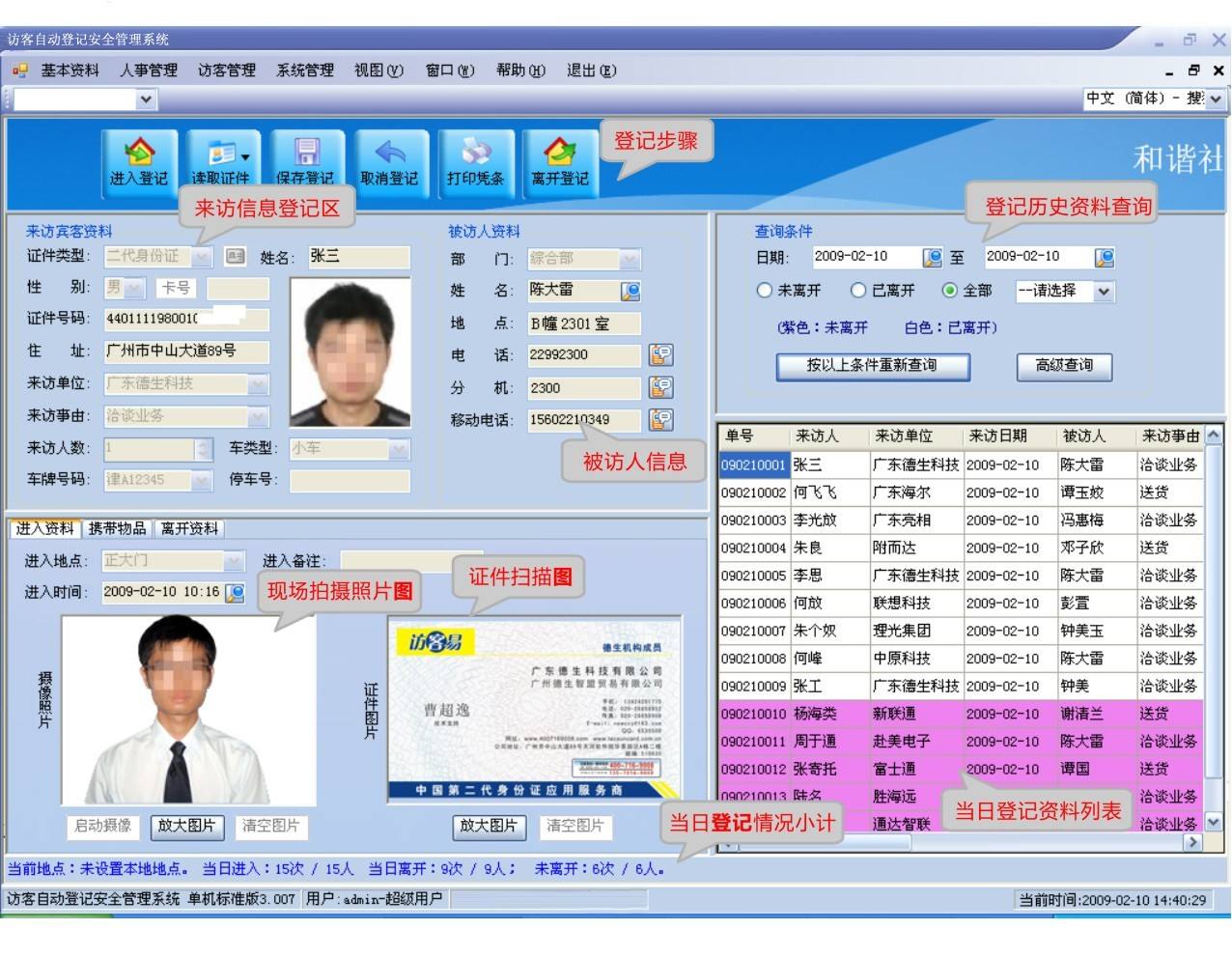 常州访客系统七号