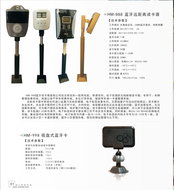 常州停车蓝牙系统